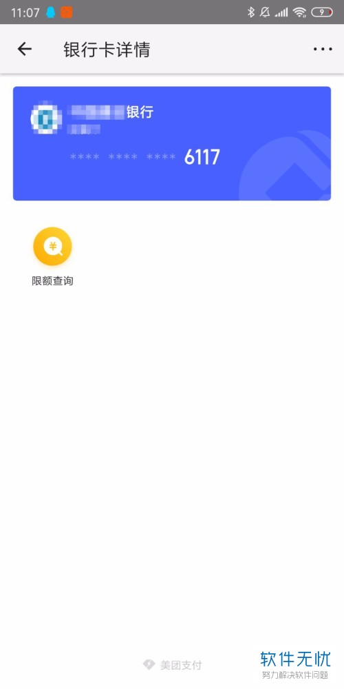 美团app取消银行卡绑定(美团怎么解除银行卡绑定)