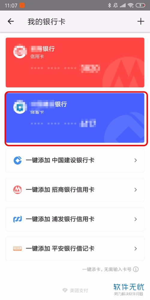 美团app取消银行卡绑定(美团怎么解除银行卡绑定)