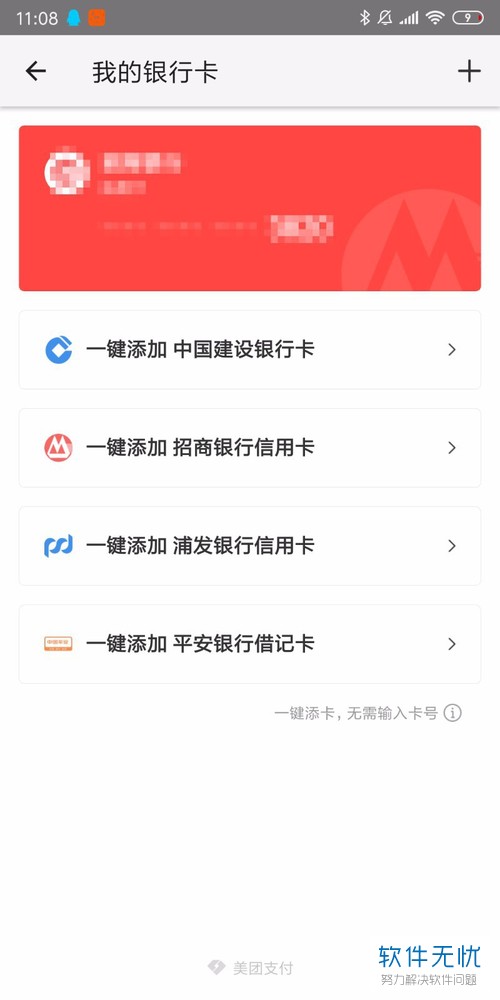 美团app取消银行卡绑定(美团怎么解除银行卡绑定)