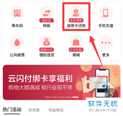 云闪付可以信用卡还款吗(云闪付绑了信用卡怎么不能付款)