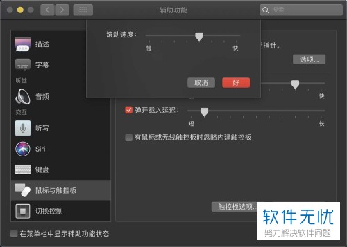 macbookair鼠标滚动设置(苹果鼠标移动太慢)