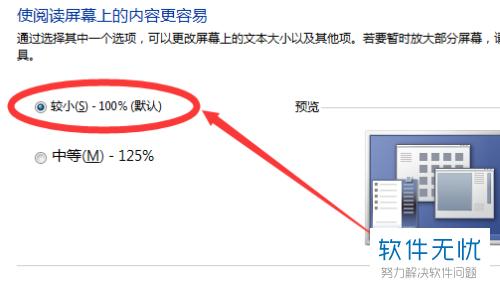 windows系统字体大小设置(电脑系统字体大小在哪里设置)