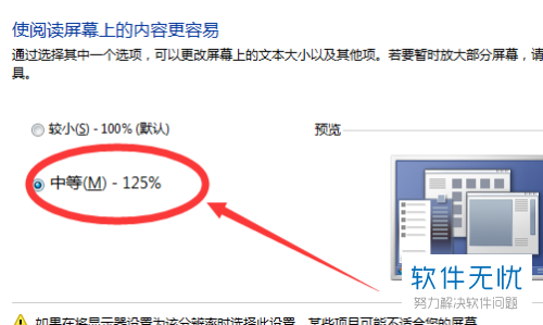 windows系统字体大小设置(电脑系统字体大小在哪里设置)