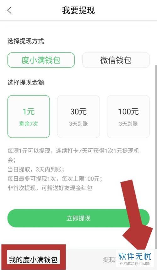 百度零钱怎么放入度小满钱包(度小满上的钱为什么不能提到银行卡)