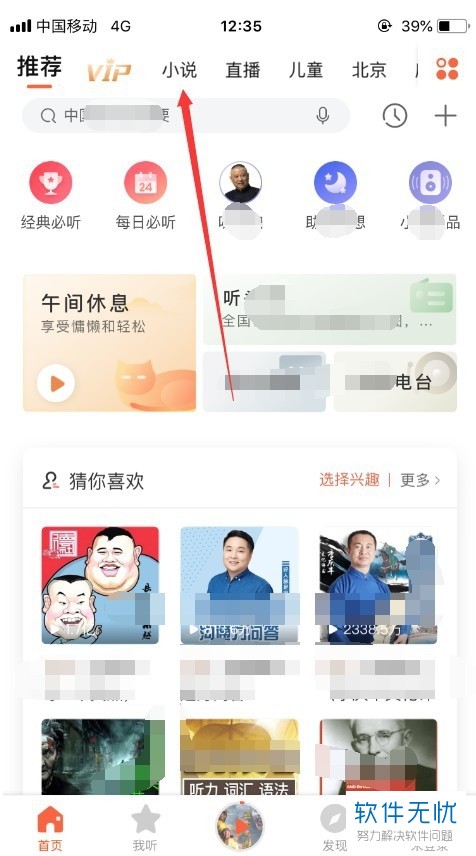 怎么免费听喜马拉雅(如何免费收听喜马拉雅付费内容)