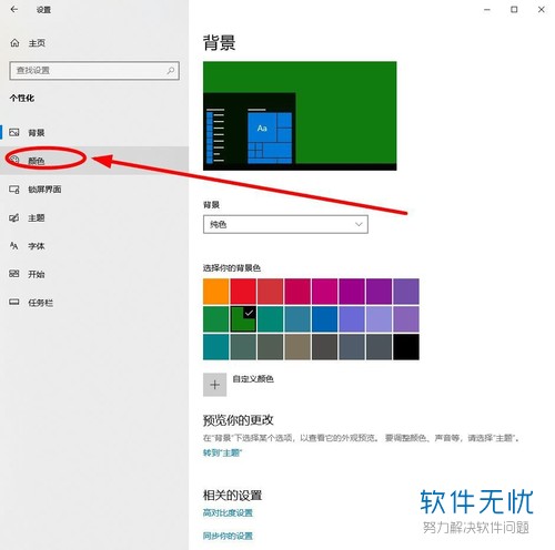 win10如何设置桌面背景(win10怎么设置窗口背景颜色)