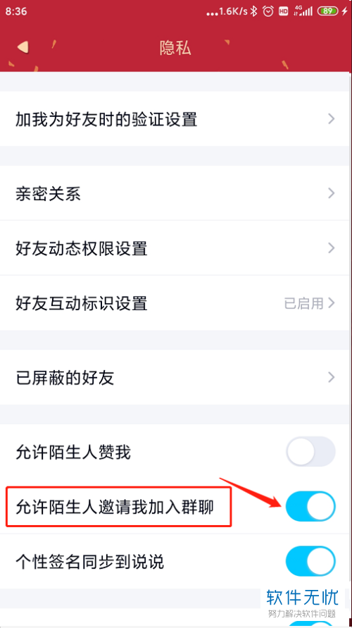 qq禁止通过群聊添加好友(qq群怎么设置禁止邀请多人聊天)