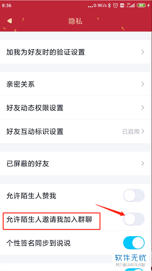 qq禁止通过群聊添加好友(qq群怎么设置禁止邀请多人聊天)