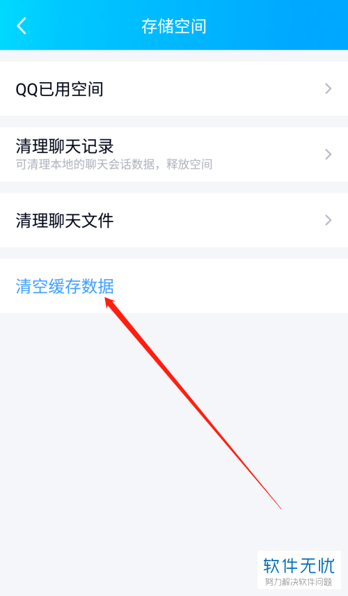 如何清除qq缓存数据(如何清理手机qq的数据)