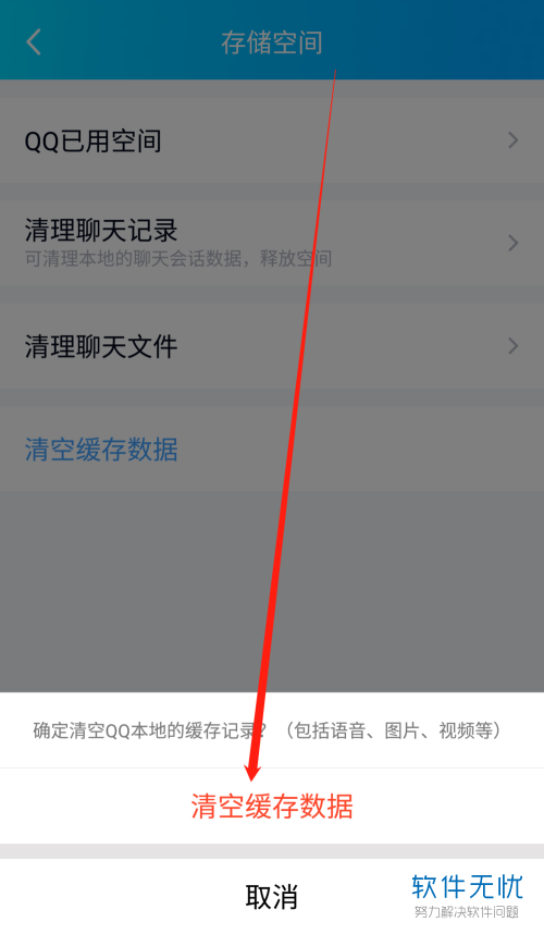 如何清除qq缓存数据(如何清理手机qq的数据)