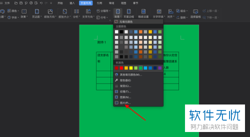 word怎么改变图片颜色背景(word如何修改图片背景颜色)