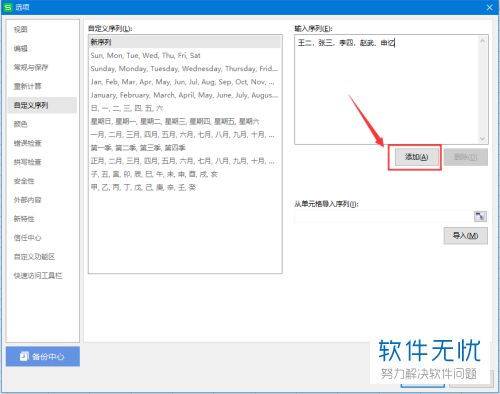 wps的序列设置在哪里(wps表格序列号怎么设置)