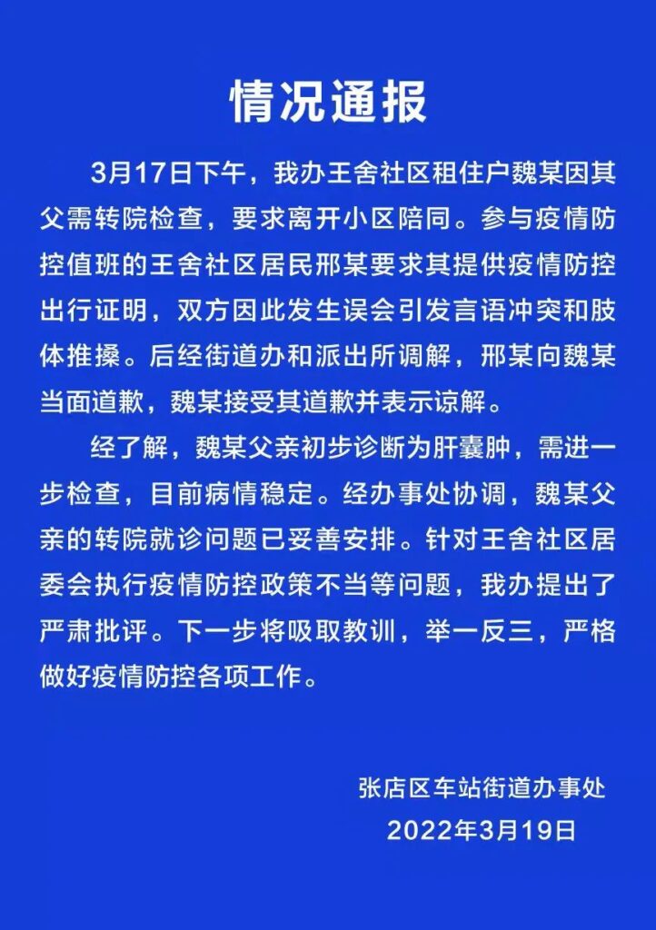 官方通报患癌老人就医被要待死证明