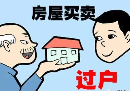 商品房过户流程及费用多少(2022年房屋过户收费标准)