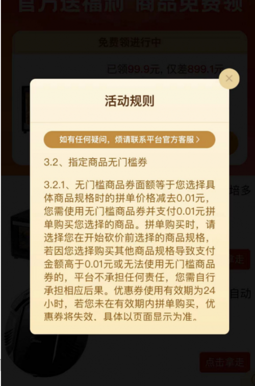 当事人回应拼多多六万人砍价失败