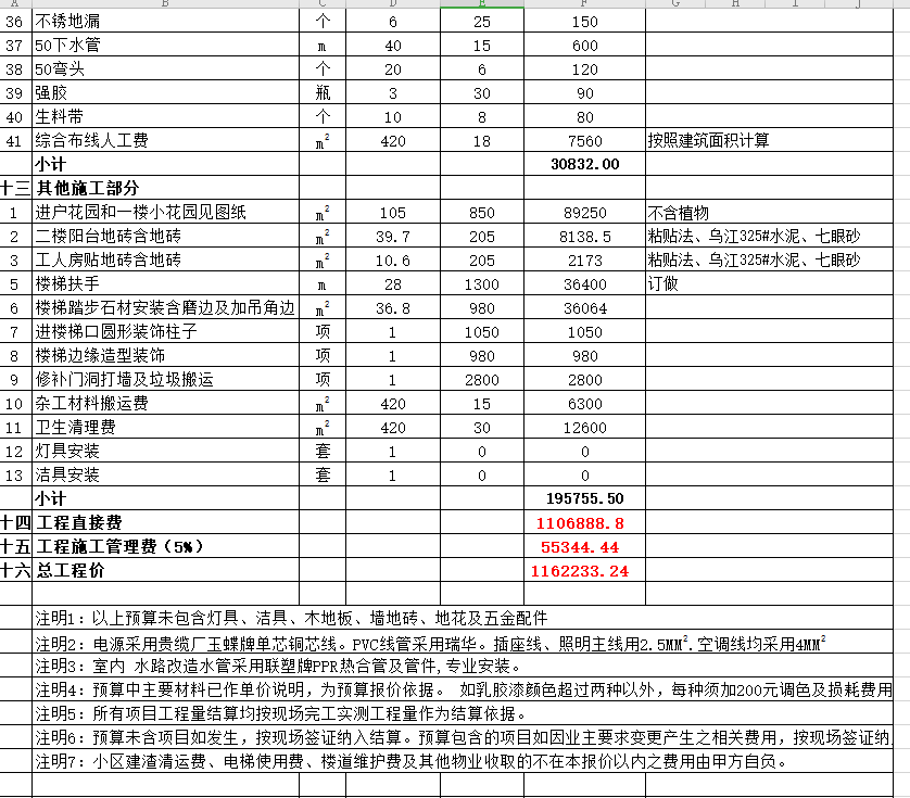 住房装修预算表(最新预算明细表格)