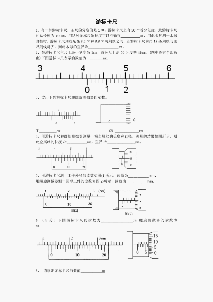 卡尺的原理(电子游标卡尺的使用方法)