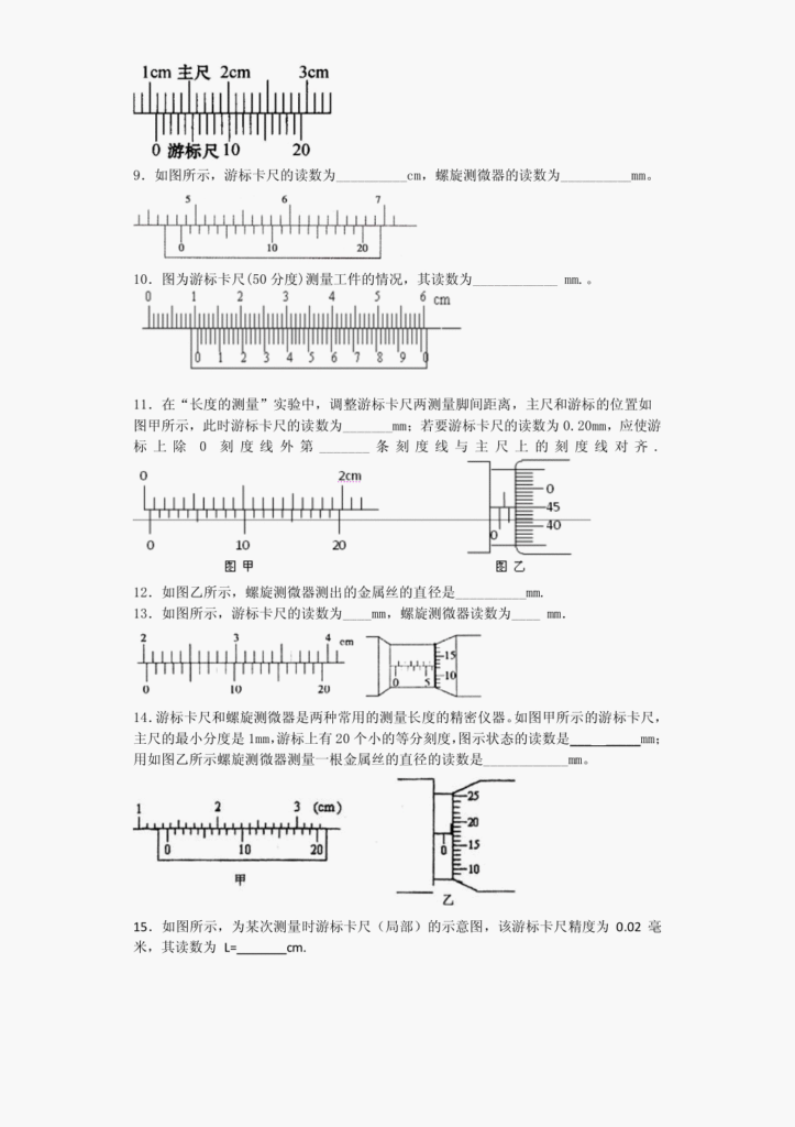 卡尺的原理(电子游标卡尺的使用方法)