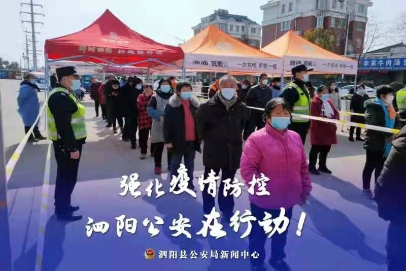 江苏泗阳：强化疫情防控 公安在行动