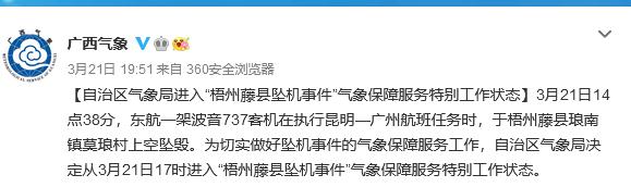 东航坠机事故5个消息待确认