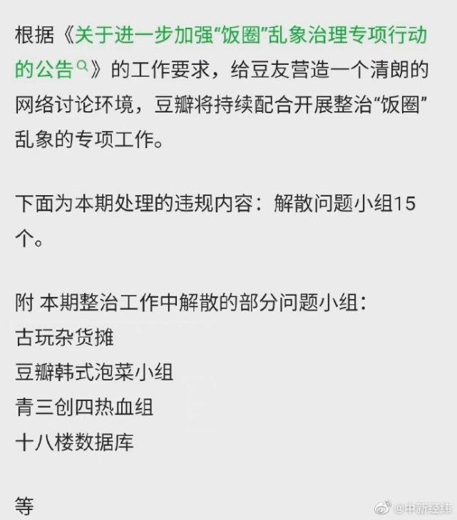 豆瓣解散15个问题小组