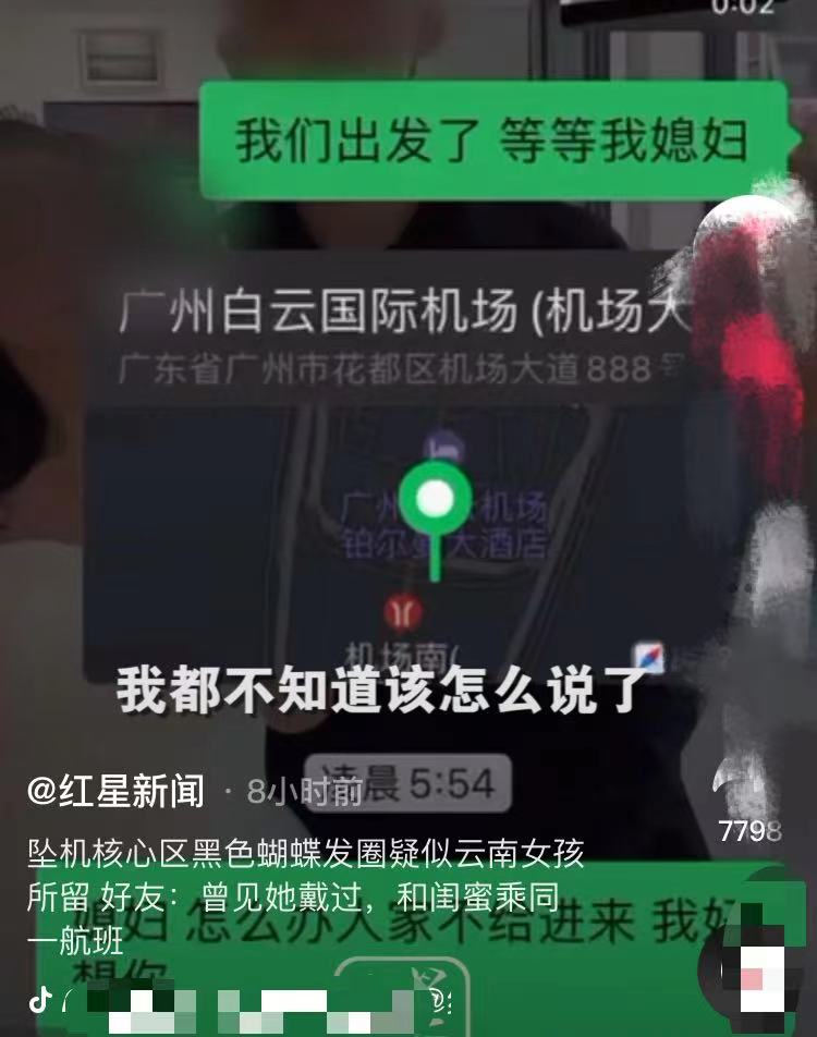 坠机现场蝴蝶结疑为云南女孩所留