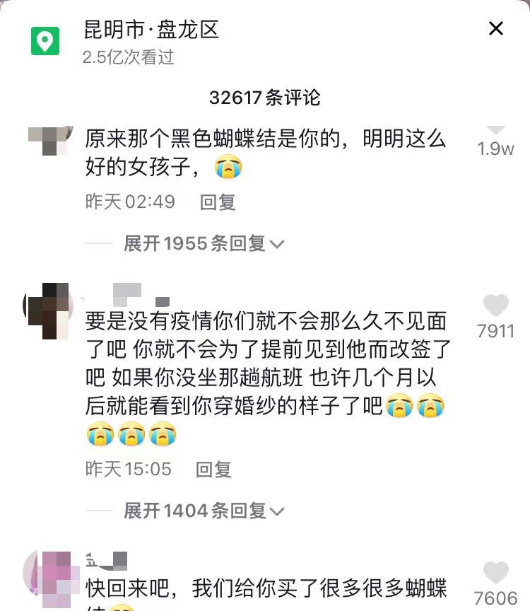 坠机现场蝴蝶结疑为云南女孩所留