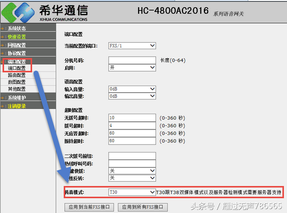 传真机无法收发传真（最详细的排障步骤及解决方法）