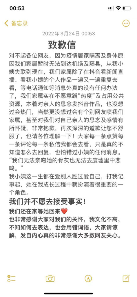 东航乘客亲属发怀念视频遭网友攻击