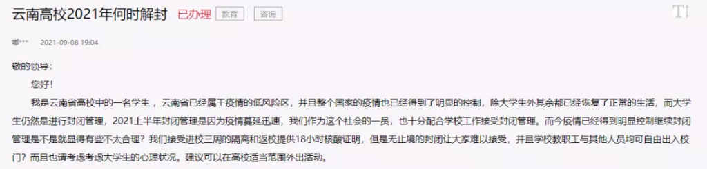 网传大理大学封校教职工随意进出