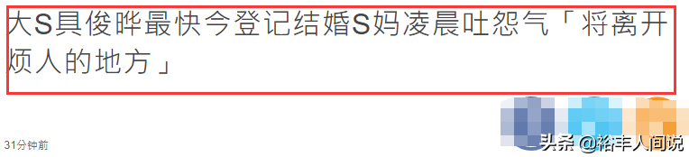 台媒曝大S具俊晔最快今日登记结婚