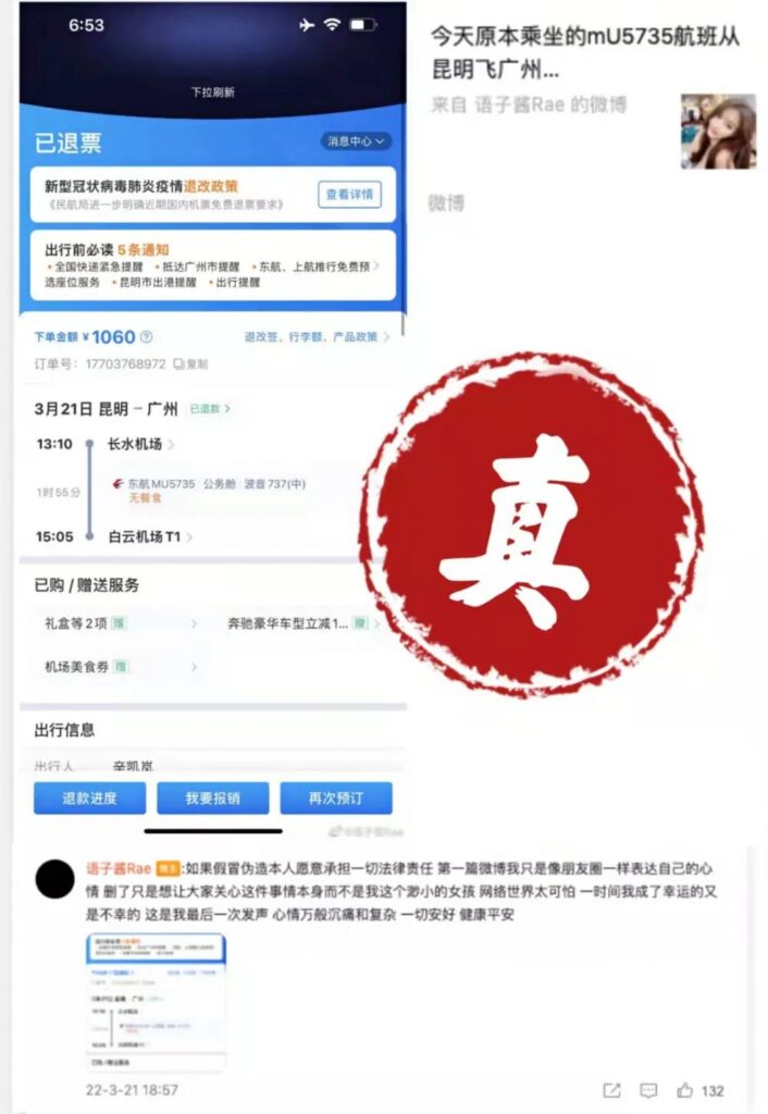 被网暴的MU5735退票乘客发声