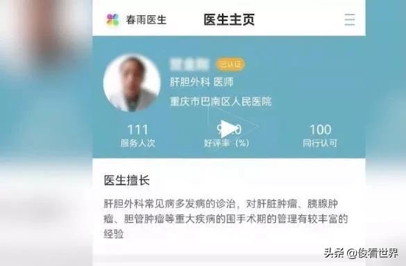 妻子实名举报医生丈夫收回扣养小三