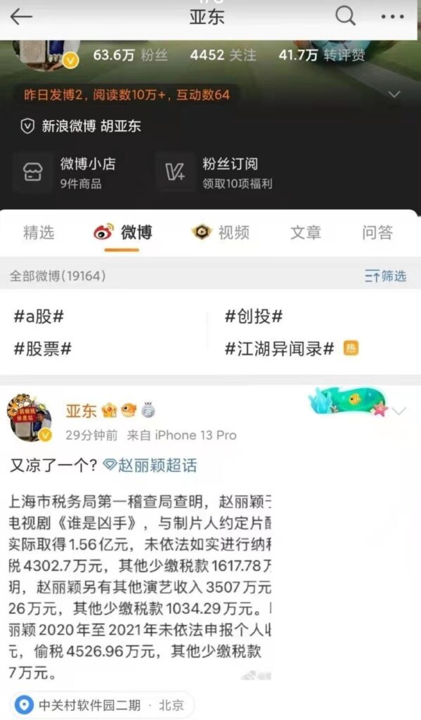 赵丽颖方发律师声明否认偷税漏税