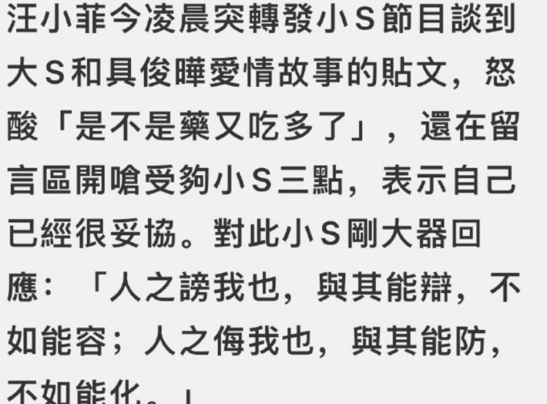 汪小菲批小S欺人太甚 小S隔空回应