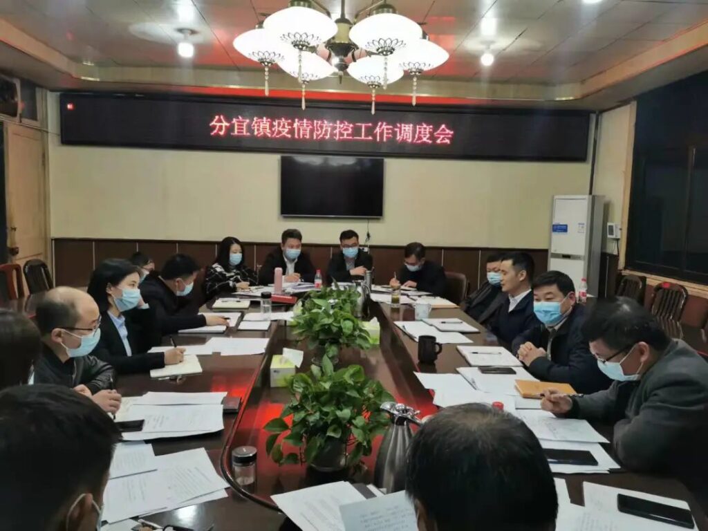 分宜镇召开疫情防控工作调度会