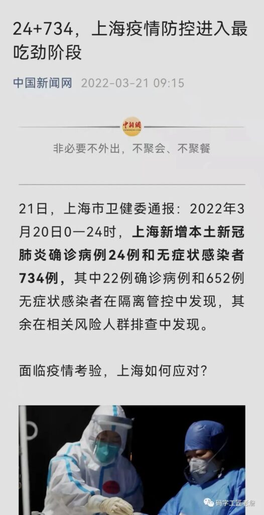 上海官方：防疫准备不充分接受批评