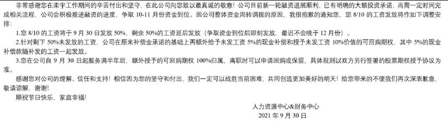 柔宇科技被曝已6个月发不出工资