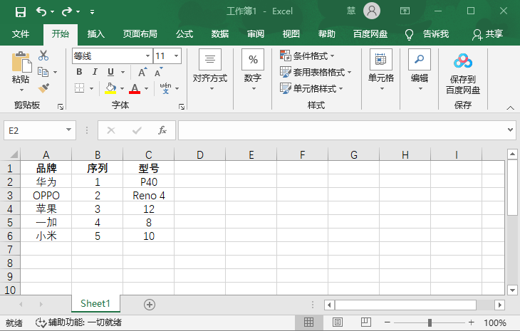 excel表格调换行列位置(excel怎么改变行列的位置)