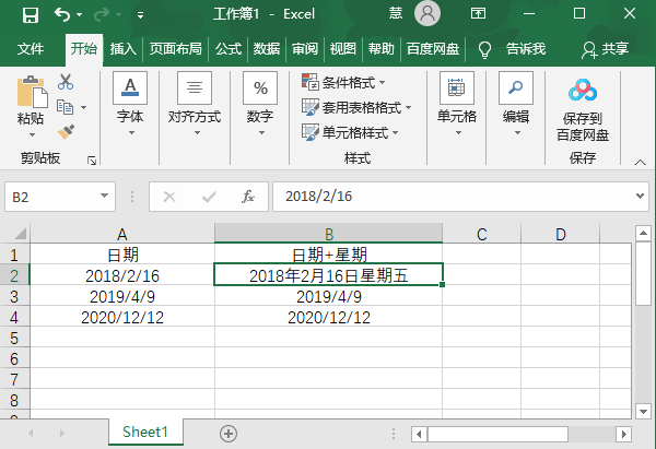 excel中日期后面加星期(excel如何在日期后加上星期几)