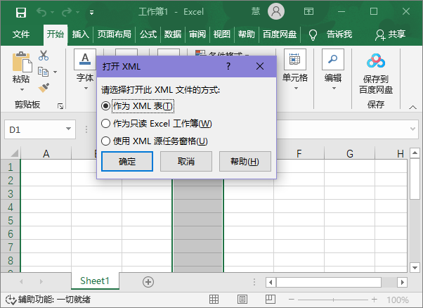 excel鎬庝箞杞寲鎴恱ml鏍煎紡鐨勬枃浠朵箞