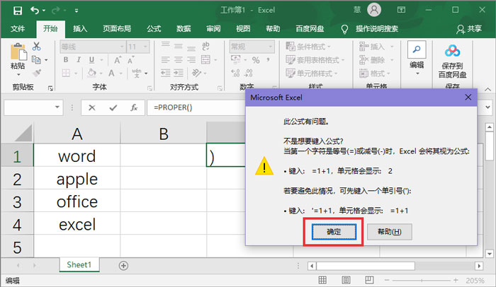 excel如何设置英文首字母大写(excel英文句子首字母大写设置)