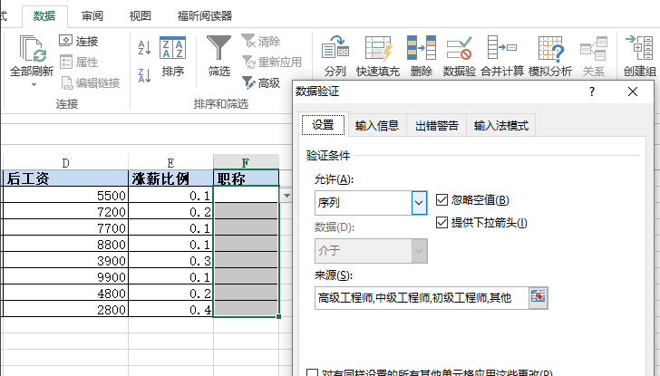 excel设置下拉式列表(excel一列如何设置下拉选择)