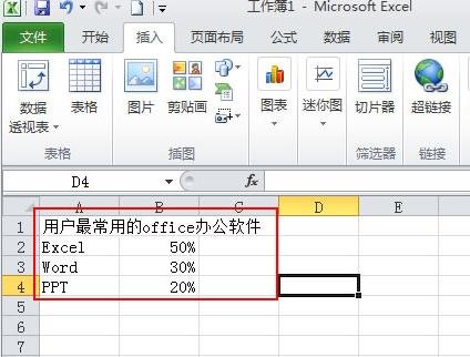 Excel制作扇形图(如何做扇形图excel)