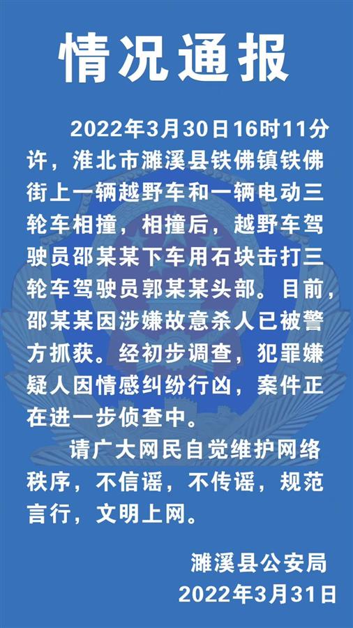 警方通报越野车司机撞人后砸死对方