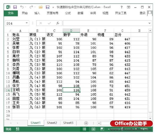 如何删除excel表格中的所有空白行