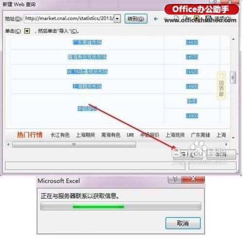 Excel数据导入网页(从网站导入数据到Excel)