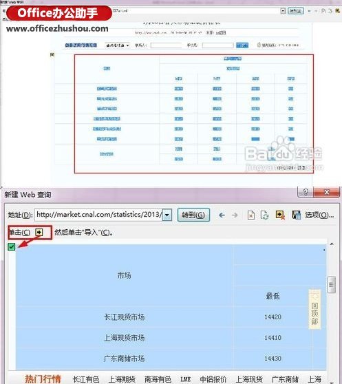 Excel数据导入网页(从网站导入数据到Excel)