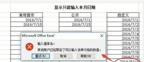 为什么excel表格不能输入日期(如何设置单元格只能输入日期)