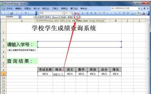 excel如何制作查询表(怎样用excel制作表格查询系统)